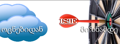 ISIE ინტელექტისა და განათლების საერთაშორისო სკოლა