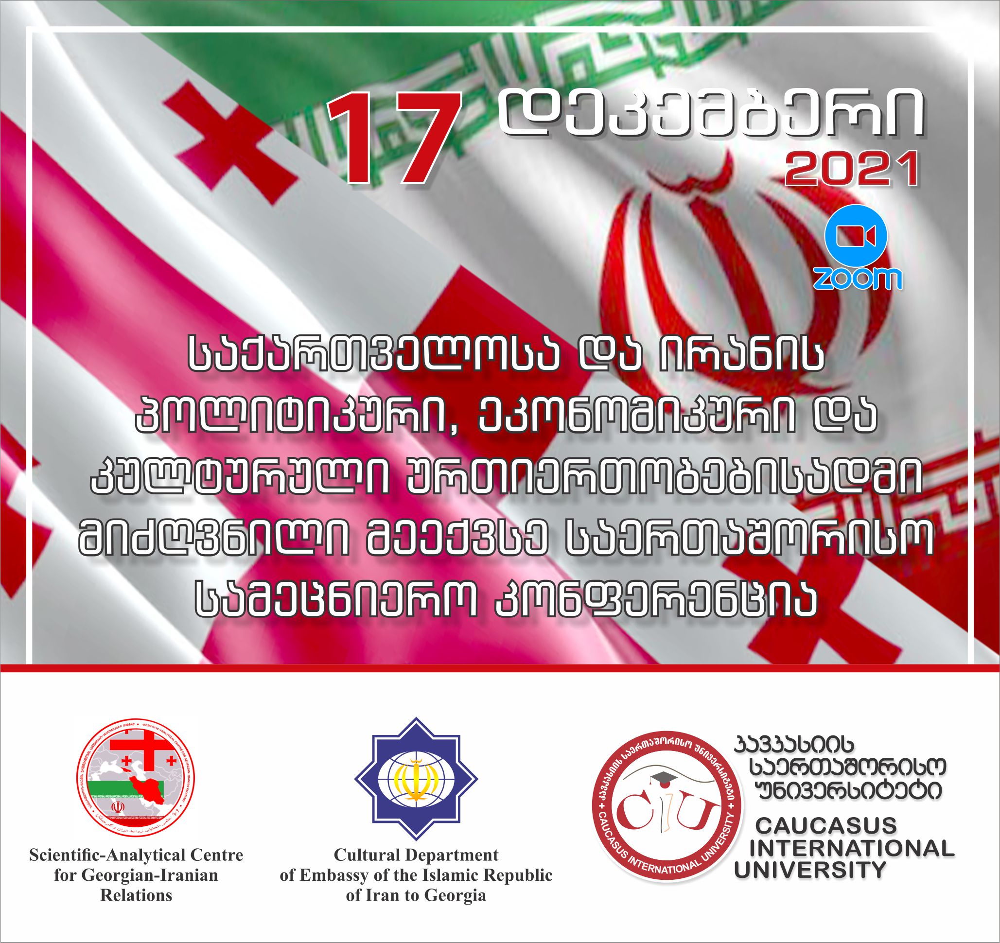 საქართველოსა და ირანის პოლიტიკური, ეკონომიკური და კულტურული ურთიერთობებისადმი მიძღვნილი მეექვსე საერთაშორისო სამეცნიერო კონფერენცია