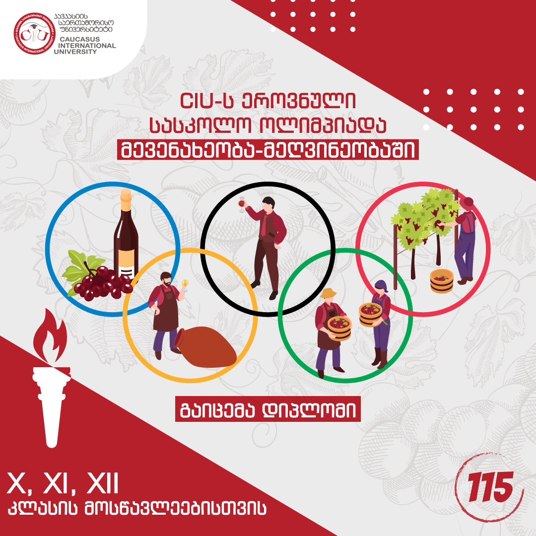 CIU National School Olympiad in Viticulture and Winemaking
