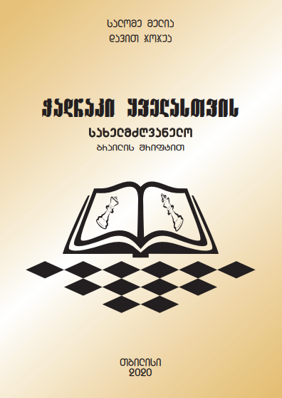 Presentation of the Book – Chess for Everyone