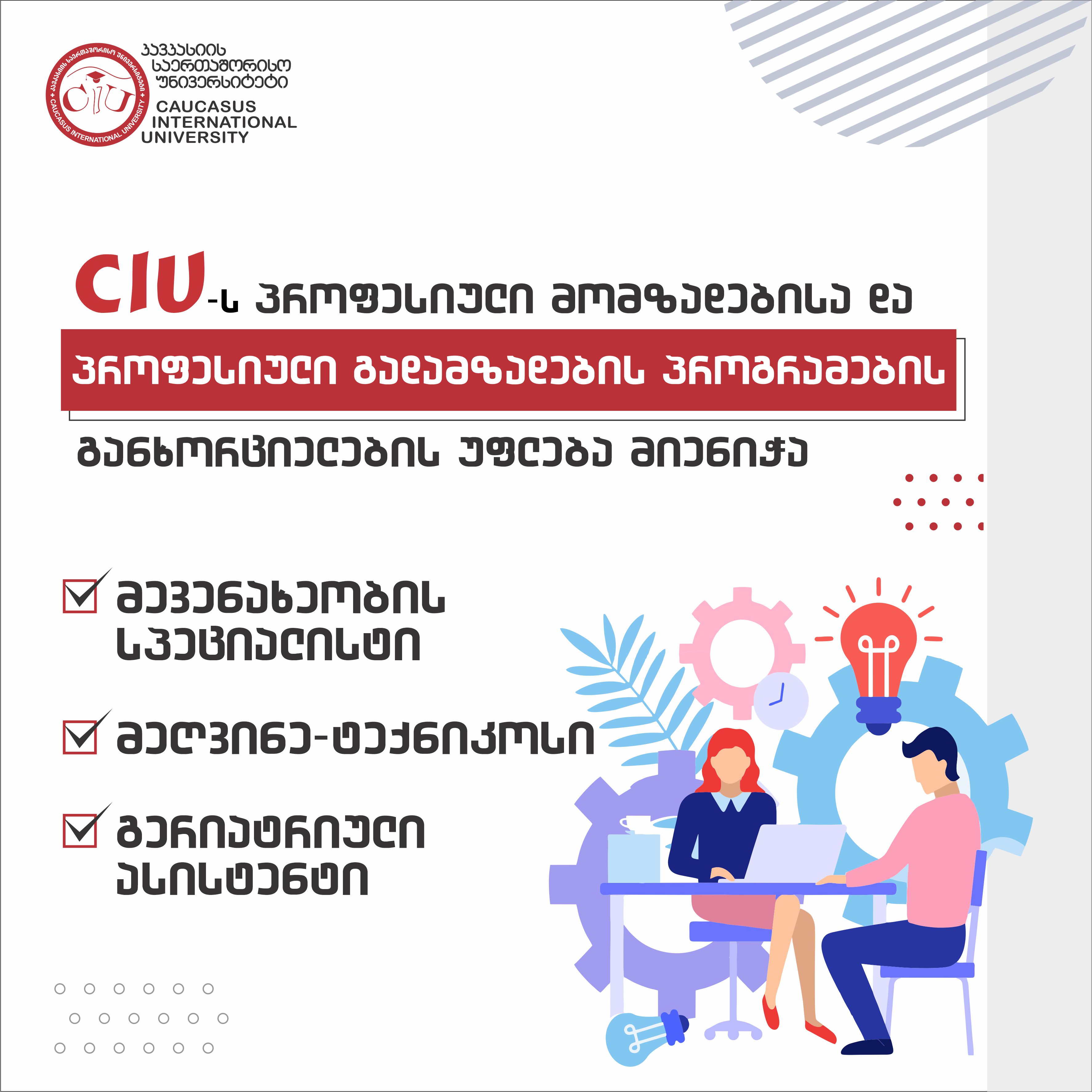 CIU Has Been Granted the Right to Implement Vocational Training and Retraining Programs