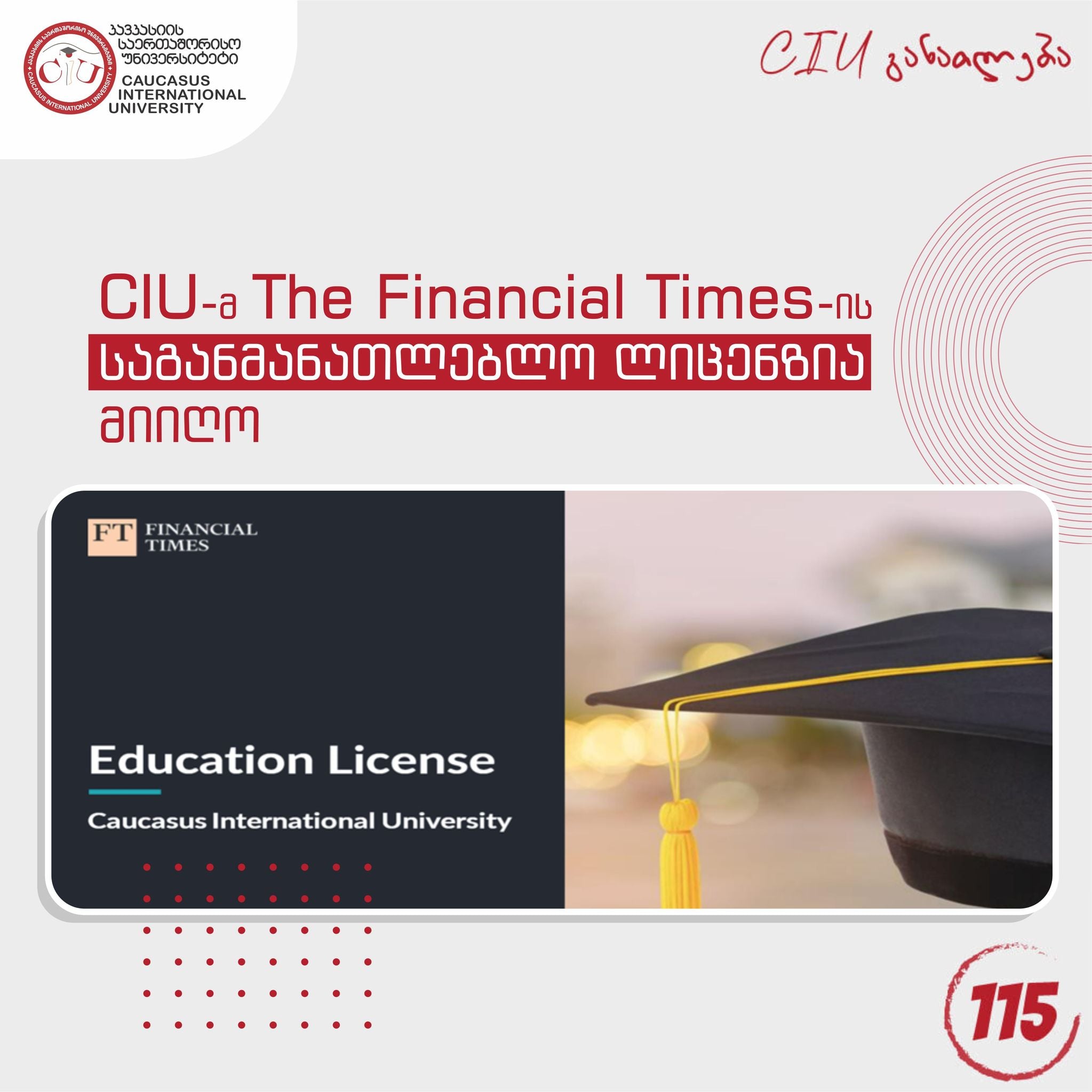  CIU Received the Education License of the World-Renowned Publication The Financial Times 