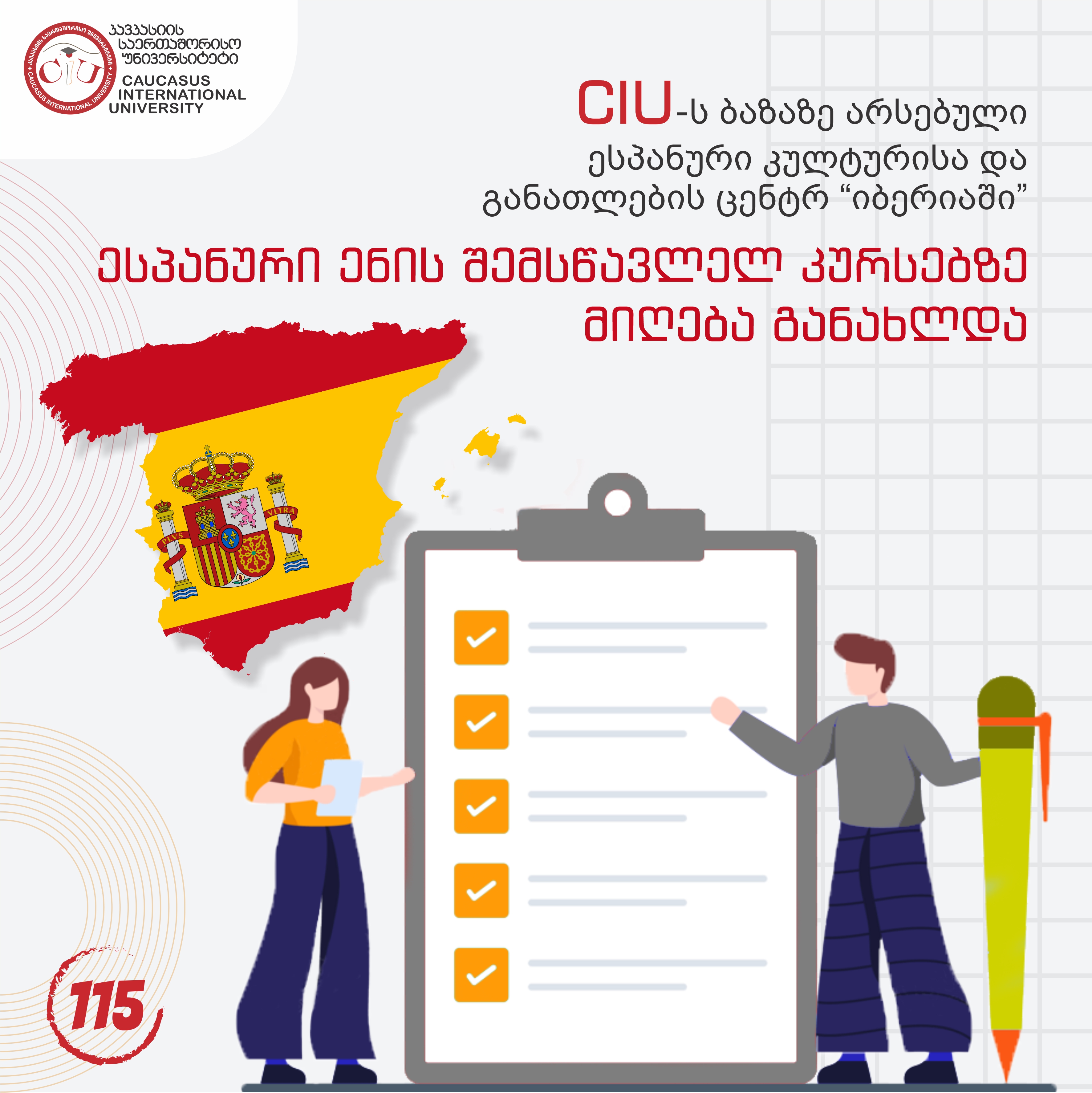  Admission to Spanish Language Courses at CIU Based Spanish Culture and Education Center “Iberia” Has Resumed