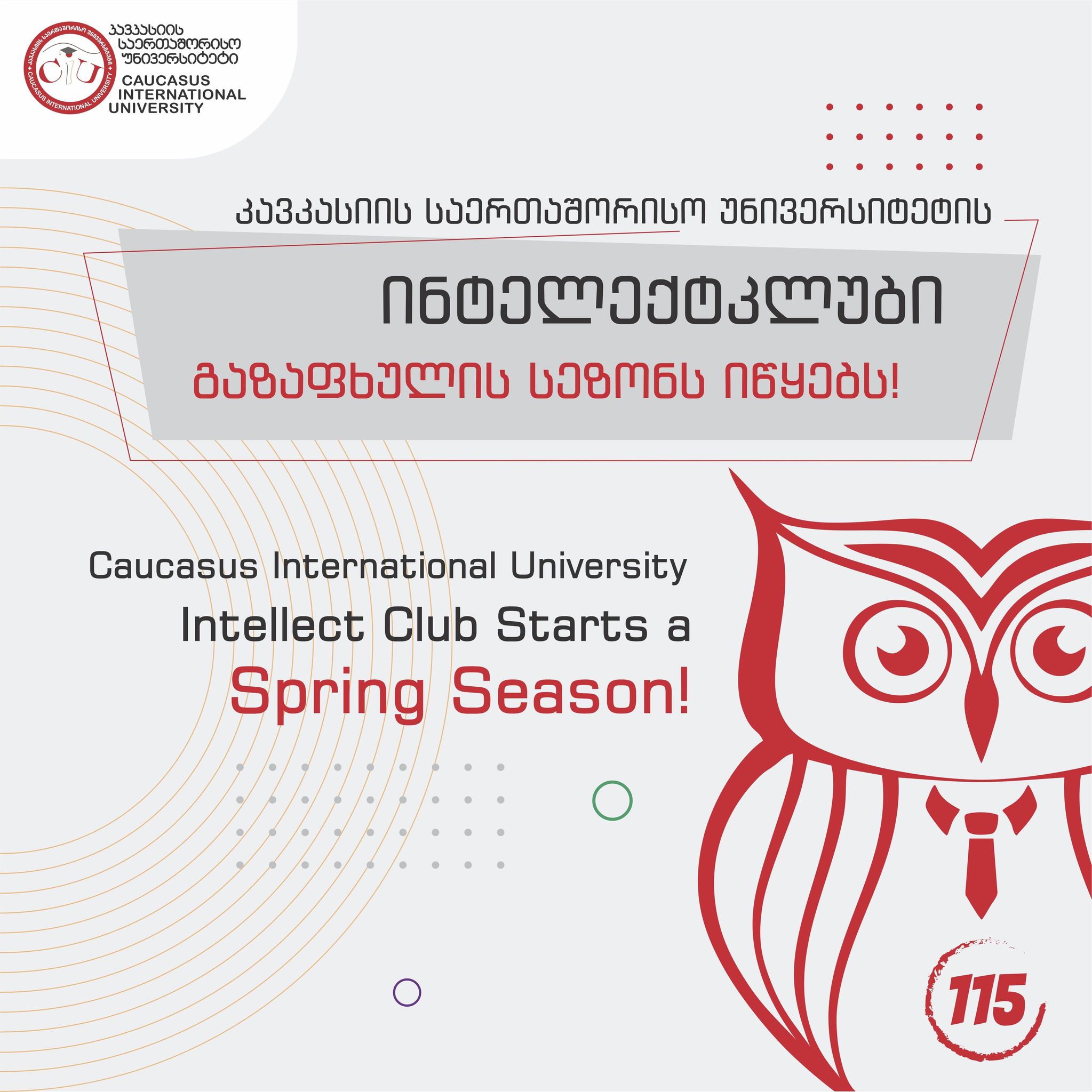 CIU Intellect Club starts a new, Spring season!