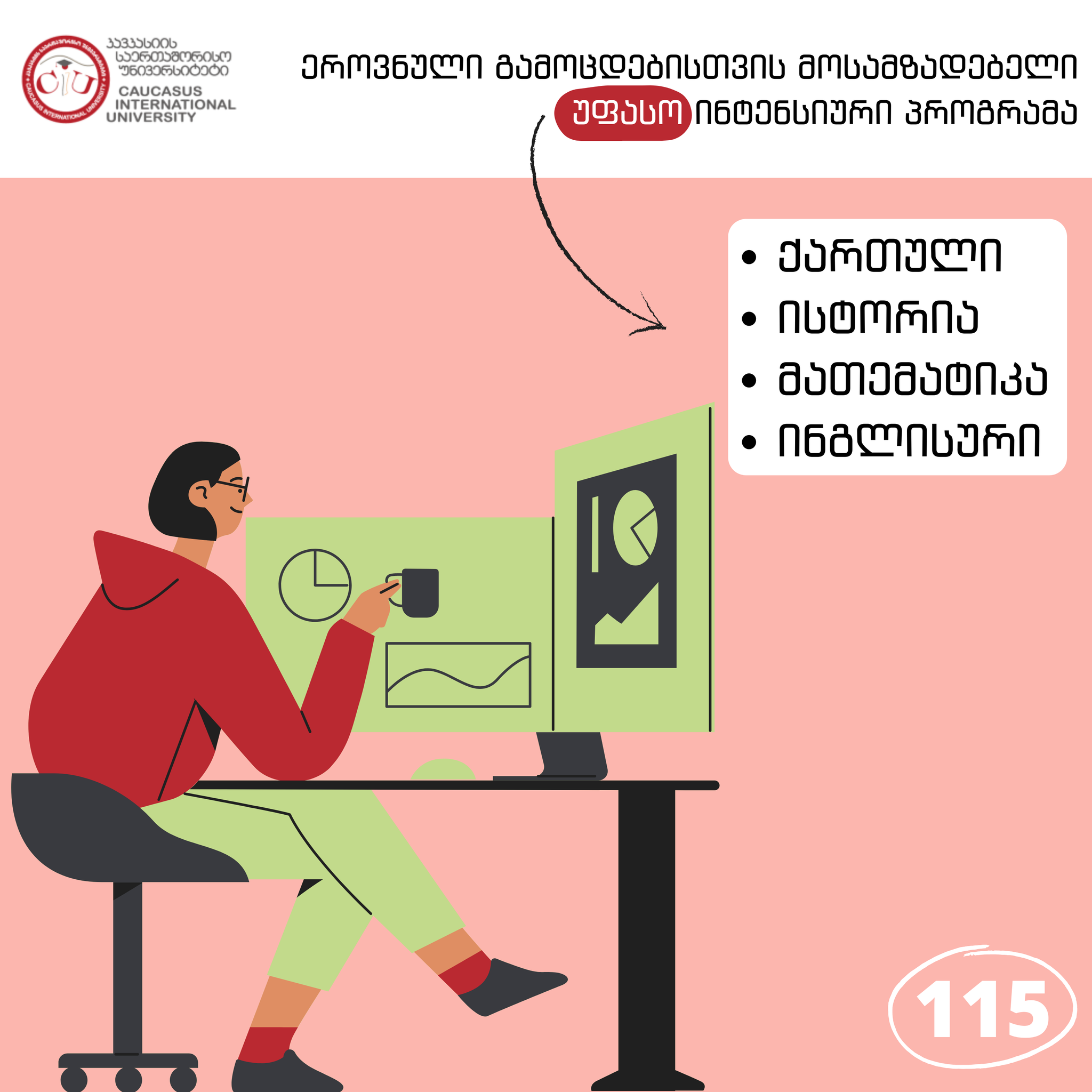 Caucasus International University Offers a Two-Month Free Training Program for Entrants