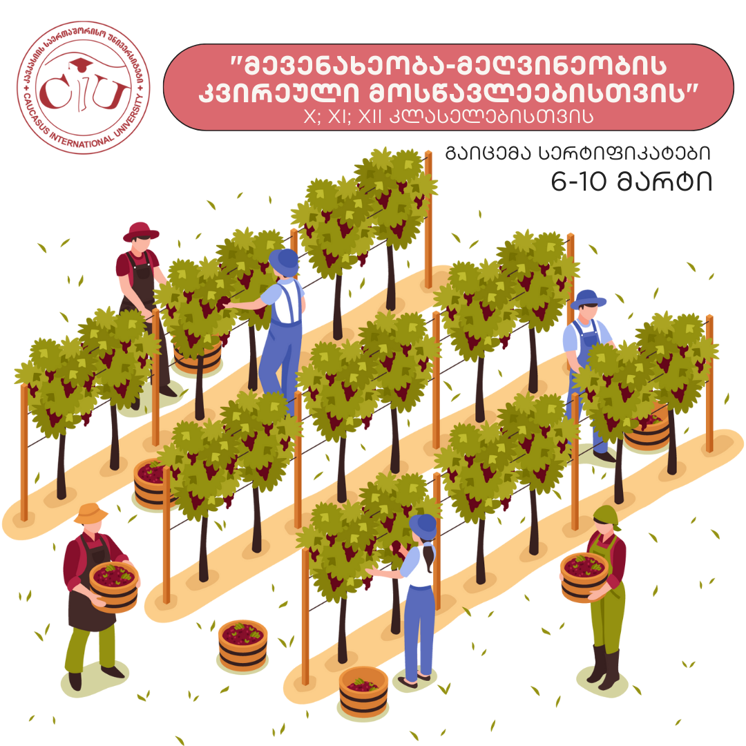 The Faculty of Viticulture and Winemaking of CIU is pleased to announce the admission to the project