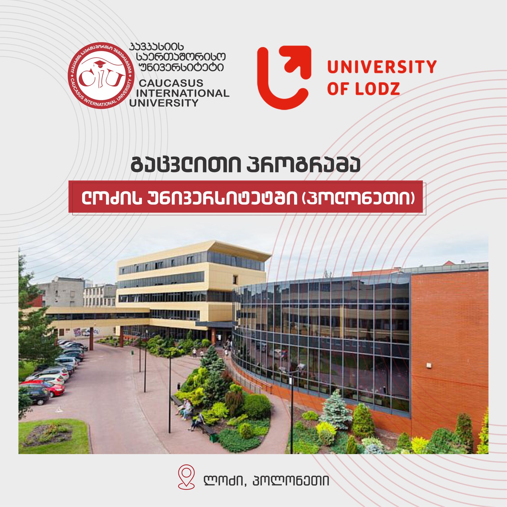 გაცვლითი პროგრამა ლოძის უნივერსიტეტში (პოლონეთი) CIU-ს სტუდენტებისთვის