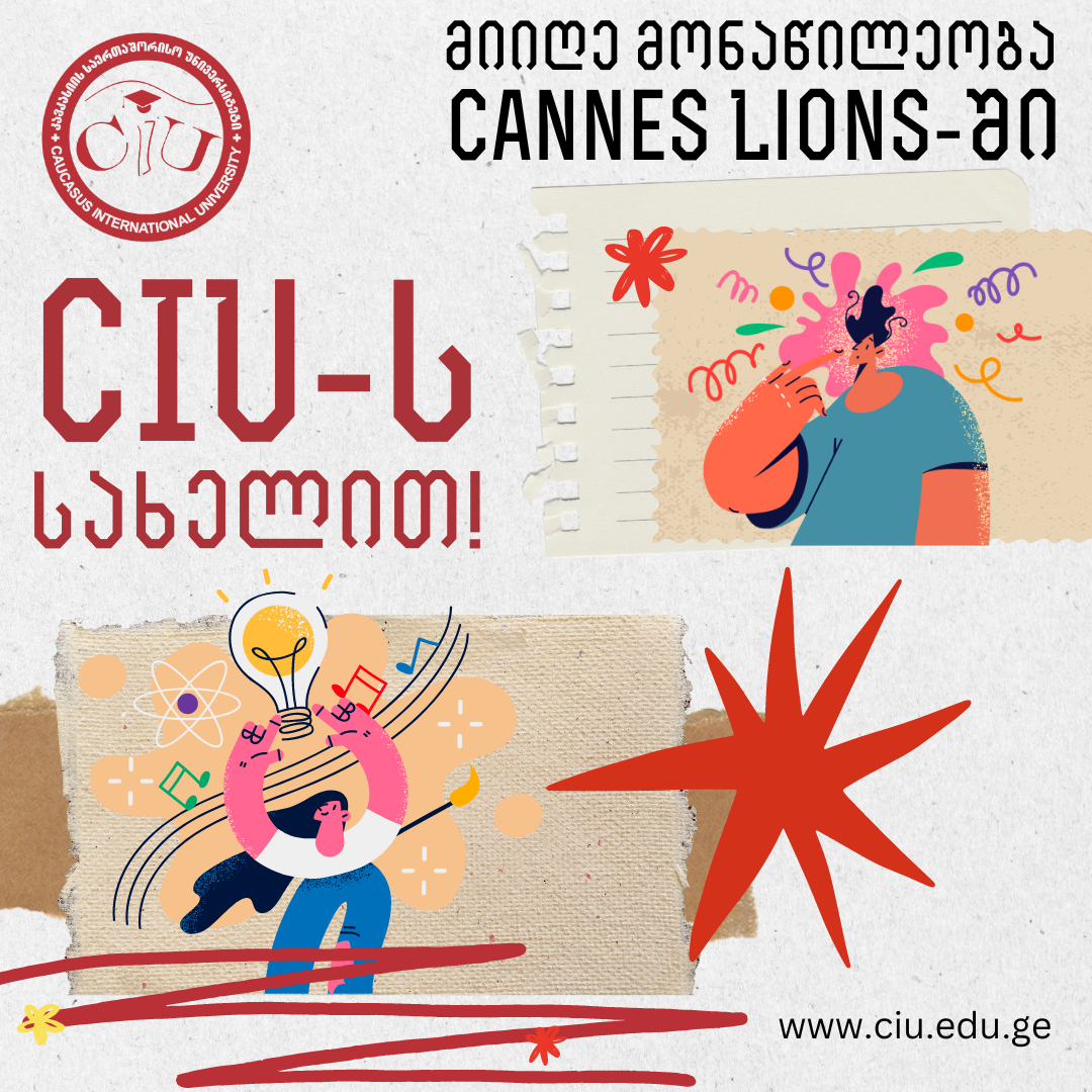 სტუდენტების შერჩევა Cannes Lions-ის საერთაშორისო ფესტივალისთვის