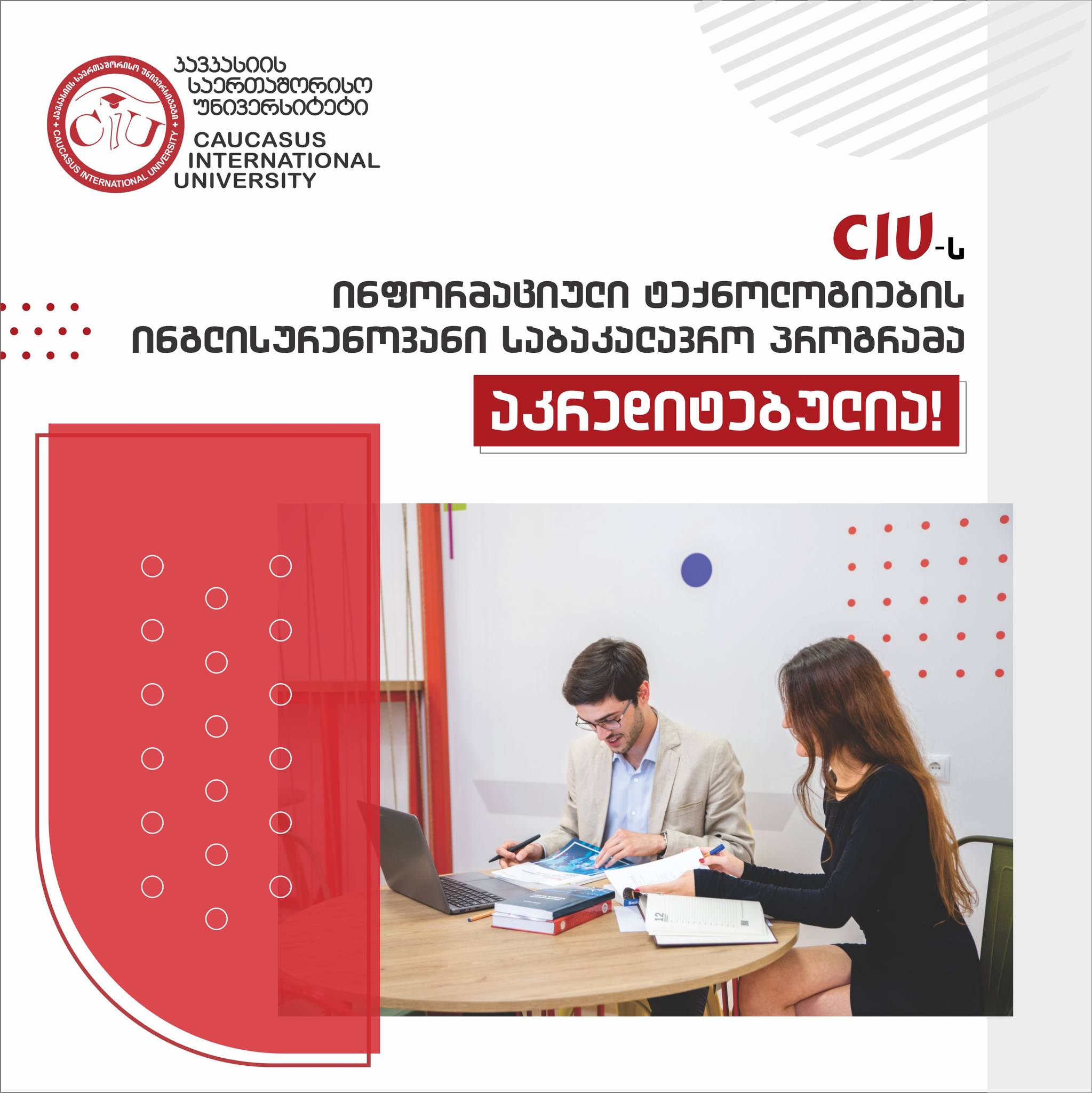 CIU Undergraduate Program in Information Technologies Offered in English Has Been Granted Accreditation