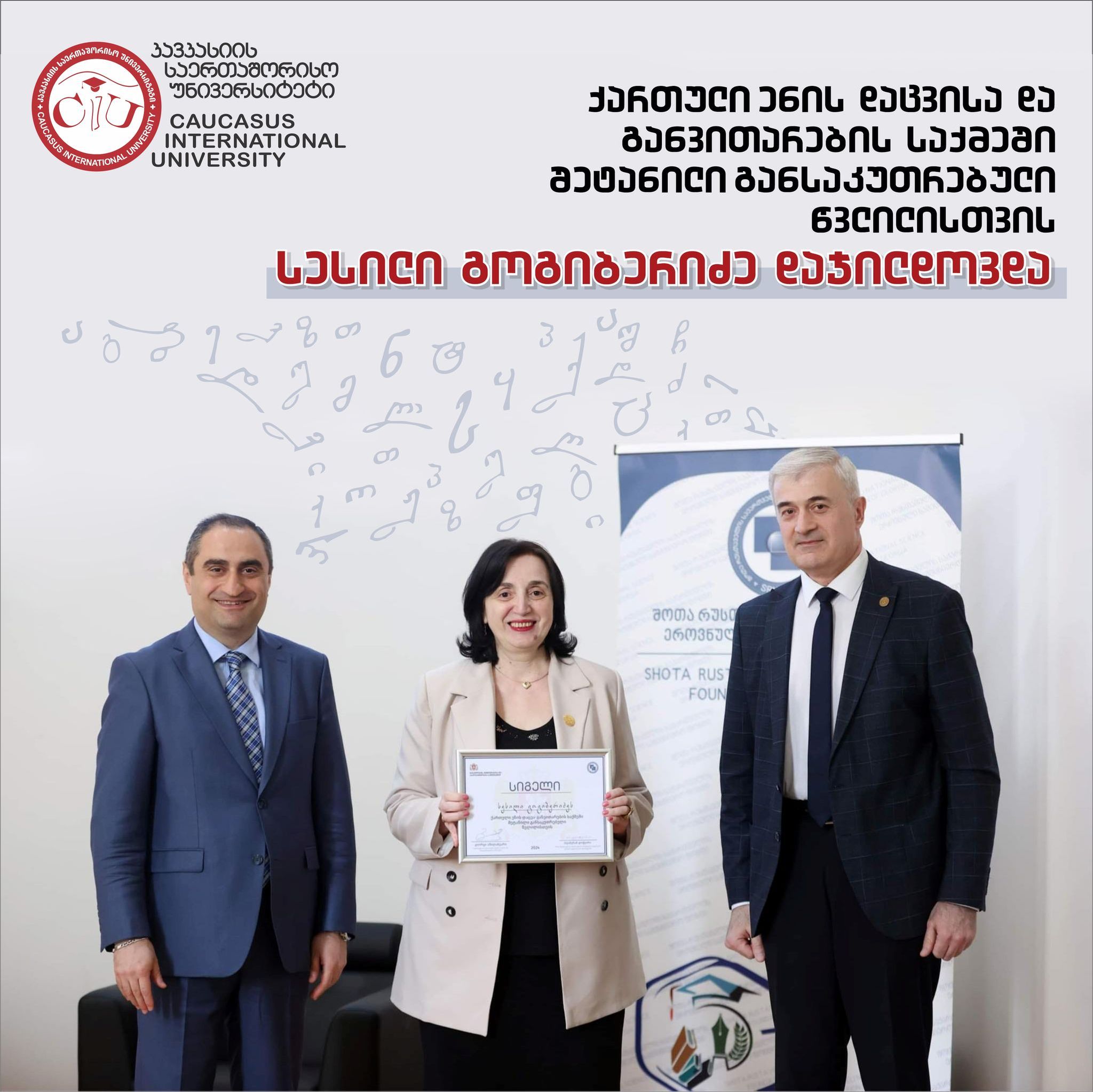 Sesili Gogiberidze, Doctor of Philology, was Awarded for Her Special Contribution to Preservation and Development of Georgian language