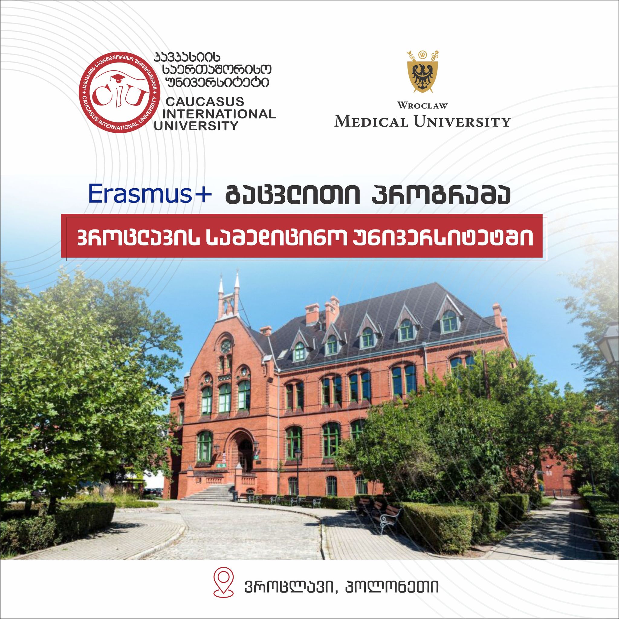 Erasmus+ გაცვლითი პროგრამა ვროცლავის სამედიცინო უნივერსიტეტში (ვროცლავი, პოლონეთი)