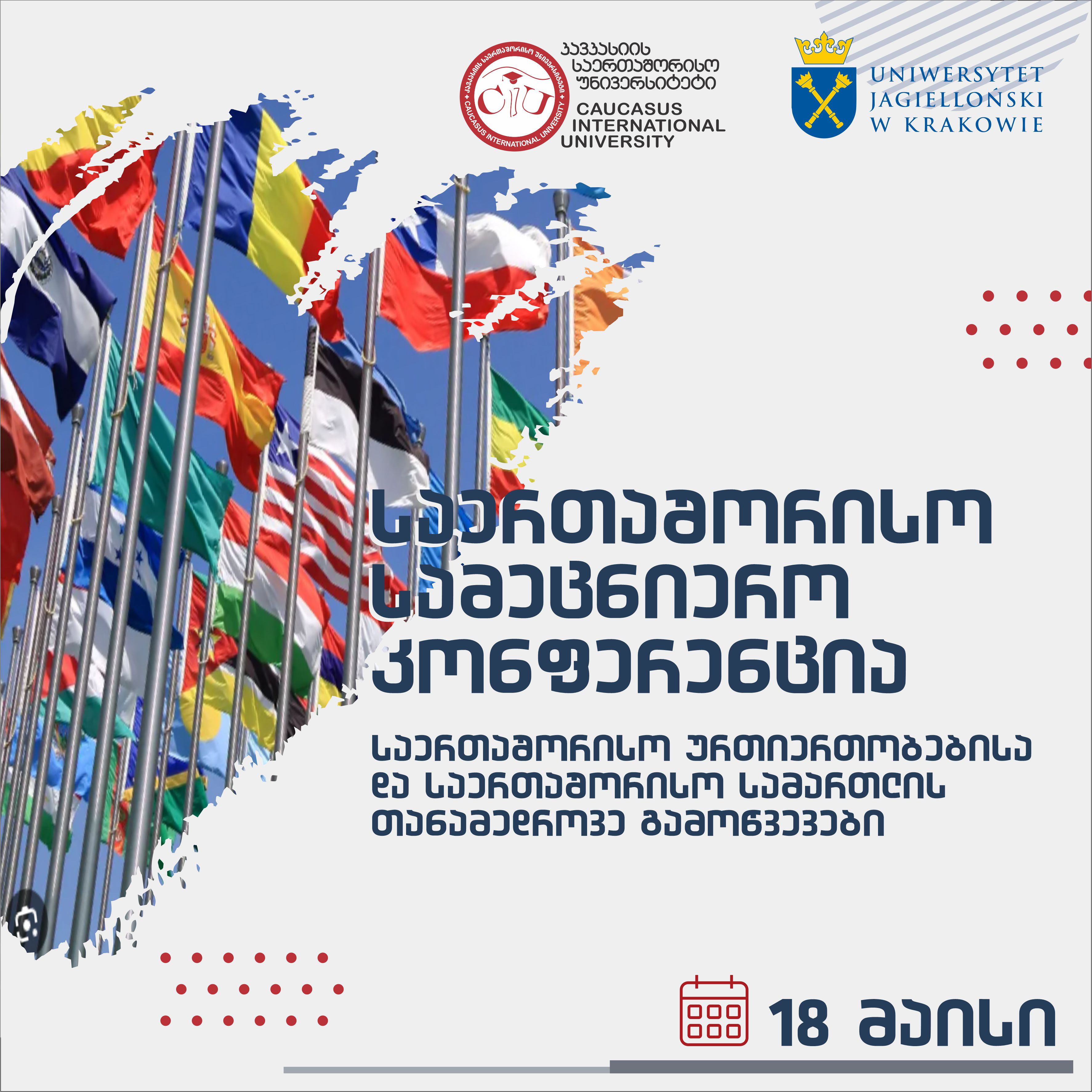 CIU-ს საერთაშორისო სამეცნიერო კონფერენცია პროგრამა და თეზისები