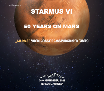 დასრულდა STARMUS-ის მე-6 საერთაშორისო სამეცნიერო ფესტივალის მონაწილეთა შერჩევა