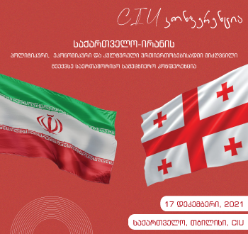  Sixth International Conference dedicated to Political, Economic and Cultural Relations of Georgia and Iran