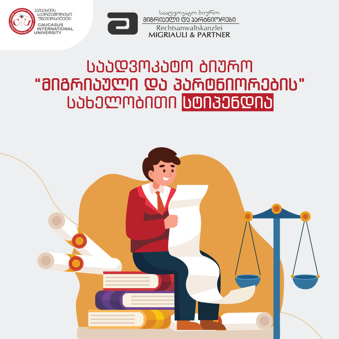 Law Office “Migriauli & Partners” Scholarship