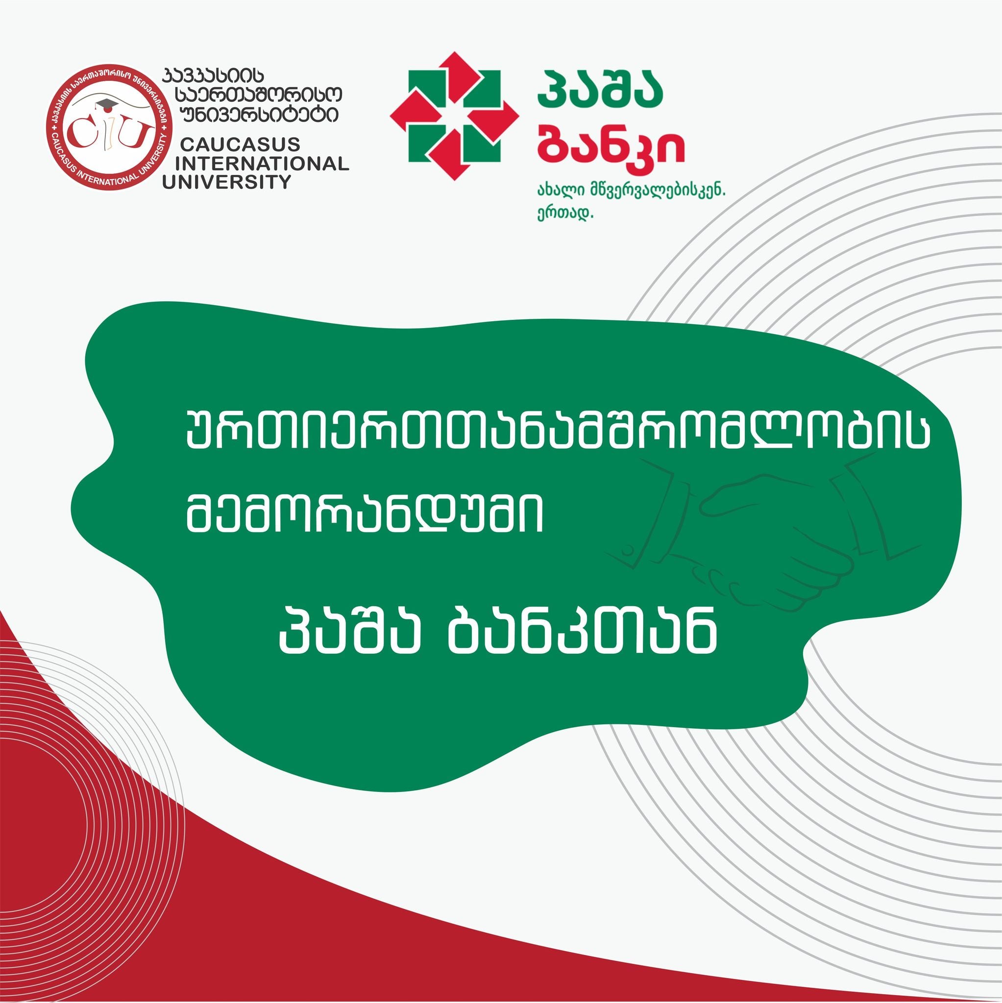 Memorandum of Understanding Was Signed between CIU and JSC “Pasha Bank Georgia”