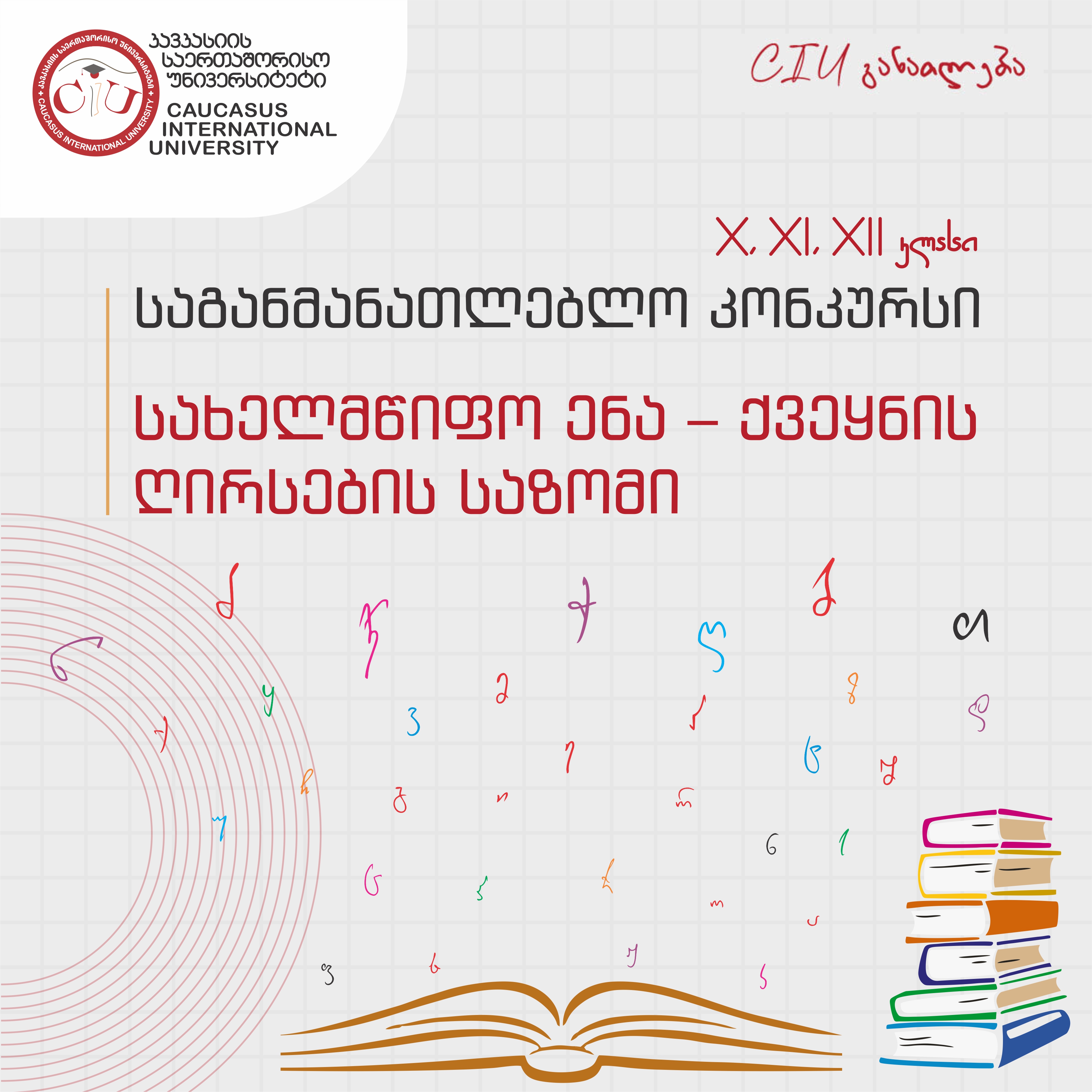 School-Educational Competition – “Official Language - a Measure of the Country’s Dignity”