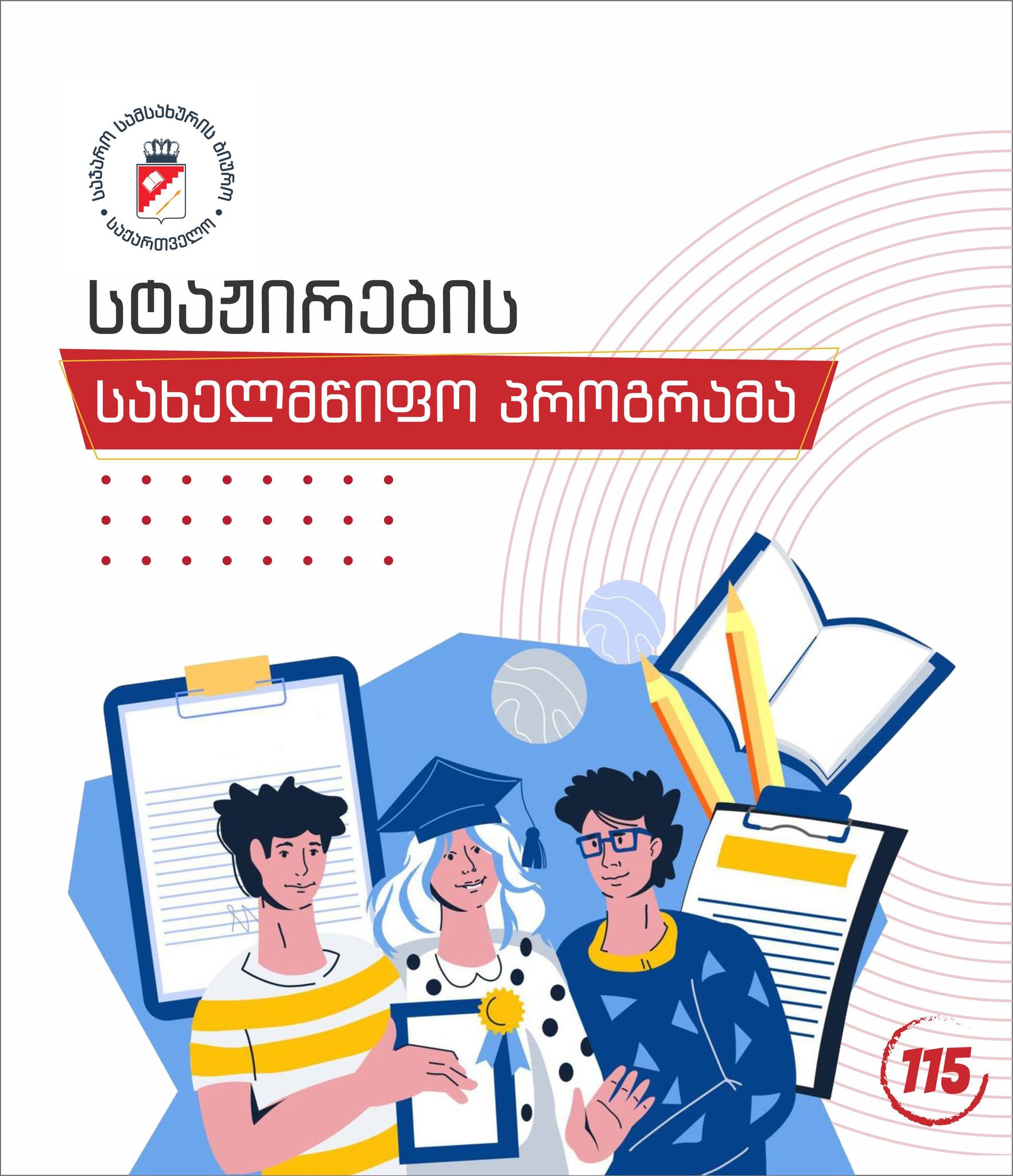 The Civil Service Bureau Launches Call for the 17th Stage of State Internship Program
