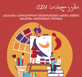 CIU Drawing Studio Announces Admission of Students